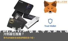 : 币CoinPro评测:新兴加密货币交易平台的优缺点
