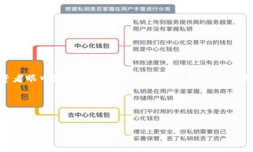 看起来您提到的“tokenim”可能是一个关于加密货币或特定区块链平台的问题,而“屎币”通常是指一些在投资者眼中没有长期价值的加密货币。为了帮助您更好地理解这个话题,我将围绕如何在合适的平台上存放或交易加密货币写一个大纲,并回答相关的问题。
以下是整个内容的结构以及与之相关的问题。
tokenim能放屎币吗?深入解读加密货币的存放与交易