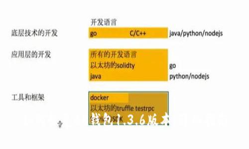 如何恢复BK钱包1.3.6版本:详细指南