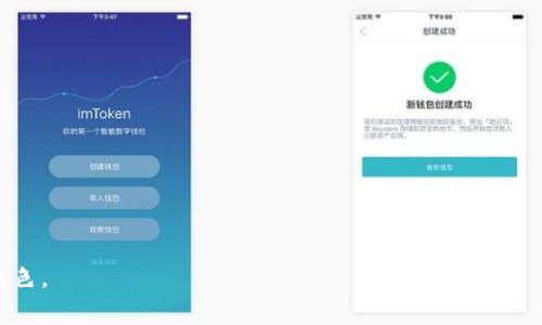   BitKeep：最全面的加密货币钱包解析 / 

 guanjianci BitKeep钱包, 比特币钱包, 加密货币交易, 多链支持 /guanjianci 

### 内容主体大纲

1. **引言**
   - 介绍BitKeep钱包的发展背景
   - 显示BitKeep的市场定位及其重要性

2. **BitKeep钱包的基本概述**
   - 什么是BitKeep钱包？
   - BitKeep的主要功能与特点

3. **支持的区块链和资产**
   - BitKeep支持的主要区块链
   - 各种数字资产的支持情况

4. **BitKeep钱包的安全性**
   - 安全性设计理念
   - 用户如何保护自己的资产

5. **使用BitKeep钱包的步骤**
   - 创建和设置钱包的流程
   - 如何进行交易和资产管理

6. **BitKeep钱包的优缺点**
   - 利用用户反馈分析BitKeep的优缺点
   - 与竞争对手的对比

7. **用户体验和社区反馈**
   - 用户使用BitKeep产品的感受
   - 社区对BitKeep的讨论与评价

8. **总结与展望**
   - 对BitKeep未来发展的期待
   - 总结BitKeep在加密货币领域的贡献

### 引言

在快速发展的区块链技术与加密货币市场中，越来越多的用户需要一个安全、方便、功能强大的钱包以存储和管理他们的数字资产。BitKeep作为全球领先的多链加密货币钱包之一，以其多功能的特色与良好的用户体验，迅速赢得了市场的高度关注。在本文中，我们将深入剖析BitKeep钱包的背景、功能、安全性以及用户体验等多个方面，全面了解这一热门钱包。

### BitKeep钱包的基本概述

#### 什么是BitKeep钱包？

BitKeep钱包是一款支持多链的数字货币钱包，允许用户在一个平台上存储、管理和交易不同种类的加密资产。自创立以来，BitKeep一直致力于提高用户的操作体验，通过不断更新其功能和安全措施来满足日益增长的市场需求。

#### BitKeep的主要功能与特点

BitKeep钱包以其优秀的用户界面和易用性而闻名，它提供了包括资产管理、交易、DeFi功能等多种功能。并且，用户可以通过BitKeep实现链间转账，极大地方便了跨链资产管理。此外，BitKeep还拥有完善的客户服务系统，为用户提供实时支持。

### 支持的区块链和资产

#### BitKeep支持的主要区块链

BitKeep钱包支持众多主流区块链，包括比特币（BTC）、以太坊（ETH）、波卡（DOT）、Binance智能链（BSC）等。这意味着用户可以在同一个平台上管理不同链上的资产，避免了碎片化带来的不便。

#### 各种数字资产的支持情况

在BitKeep上，用户能够存储和交易多种数字资产，包括但不限于流行的代币如USDT、LINK与ERC20币种。这类支持使得用户可以更灵活地移动和管理自己的数字财富。

### BitKeep钱包的安全性

#### 安全性设计理念

在数字资产日益受到威胁的今天，钱包的安全性显得尤为重要。BitKeep采取了多重安全措施，例如冷存储、加密保护、双重认证等，以确保用户的资产安全。

#### 用户如何保护自己的资产

除了钱包自身的安全功能，用户也应当采取必要的安全措施，例如定期备份私钥、启用双重认证以及及时更新软件版本等，来降低潜在风险。

### 使用BitKeep钱包的步骤

#### 创建和设置钱包的流程

创建BitKeep钱包的步骤相对简单，用户只需下载应用程序，按照指引进行注册并设置密码。初始化设置完成后，用户将获得一个独特的私钥，需要妥善保存。

#### 如何进行交易和资产管理

在BitKeep中，用户可以轻松进行资产转账、交易操作以及查看资产的实时行情。该应用程序提供了直观的界面，使得即便是新手用户也能够顺利进行必要的管理。

### BitKeep钱包的优缺点

#### 利用用户反馈分析BitKeep的优缺点

用户反馈是评估一个产品的重要依据。从总体来看，BitKeep的便捷性和多功能性是其最大的优点。然而，有用户反映在某些情况下，钱包的安全性和性能仍有提升空间。

#### 与竞争对手的对比

与市场上的其他钱包相比，BitKeep在多链支持和用户体验上表现出色，然而在安全措施和服务稳定性方面仍有待改进。

### 用户体验和社区反馈

#### 用户使用BitKeep产品的感受

大多数用户对BitKeep的操作流畅性表示满意，尤其是在资产管理和交易方面，简单的操作流程获得了用户的一致好评。

#### 社区对BitKeep的讨论与评价

BitKeep在用户社区中建立了良好的口碑，尤其是在技术支持和市场活动方面，用户的参与度和讨论热情都很高，显示了其在行业中的影响力。

### 总结与展望

#### 对BitKeep未来发展的期待

随着区块链和加密货币的持续发展，BitKeep作为一个活跃的钱包应用，未来可能会推出更多创新功能，如DeFi、NFT支持等。

#### 总结BitKeep在加密货币领域的贡献

在当前加密货币市场背景下，BitKeep凭借其多链支持和用户友好的设计，为用户提供了无缝的数字资产管理体验，对区域与全球市场的推动起到了积极的作用。

---

### 相关问题及详细介绍

#### 1. BitKeep钱包的安全性具体体现在哪里？

安全性设计

首先，BitKeep钱包采用了冷存储技术，使得私钥不直接暴露于网络之上，降低了被黑客攻击的风险。同时，钱包内的所有数据都经过了加密处理，保障用户敏感信息的安全。

多重保护措施

BitKeep还提供了双重认证功能，为用户添加了一层额外的安全保障。用户在进行敏感操作时，如转账，将需要输入一次性验证码，这大大提高了账户的安全性。

用户隐私保护

在隐私方面，BitKeep承诺不会收集用户的个人信息和交易数据，用户可以在钱包中自由进行资产管理，而不会被遗留过多的数字足迹。

安全风控机制

BitKeep团队还设有专门的安全团队，监控钱包的安全状态，一旦发现潜在的安全漏洞，及时发布更新和补丁，确保用户的资金安全。

综上所述，BitKeep通过多重安全措施，确保了用户资产的安全，对于用户而言，仅需加强自身的安全意识，即可大幅提升保护效果。

---

#### 2. 如何创建和使用BitKeep钱包？

创建钱包的步骤

创建BitKeep钱包需要下载手机应用程序，并经过简单的注册流程。用户需设置密码，并备份自己的助记词，确保在遗忘密码或手机丢失的情况下能够找回钱包。

钱包的基本设置

创建完成后，用户可以根据需要进行参数设置，包括语言选择、货币显示等，确保使用体验最为契合个人需求。

进行资金转入与管理

初次创建钱包之后，用户可以通过扫描二维码或手动输入地址将资金转入钱包。BitKeep支持多种资产，只需选择对应的链和代币进行转入。

日常使用举例

在日常使用中，用户可随时查看资产情况，按照自身需求进行转账、交易、借贷等活动。通过BitKeep用户可以获取实时的市场行情，把握投资机会。

通过上述步骤，用户可以顺利创建并开始使用BitKeep钱包，完成基本的资产管理和交易操作。对于新手用户，BitKeep提供的详细操作指引也非常有帮助。

---

#### 3. BitKeep钱包与其他加密钱包相比，优势何在？

多链支持

与传统单链钱包相比，BitKeep的最大优势在于其支持众多主流区块链。这使得用户能够在同一平台上管理多种加密资产，从而减少了使用多个钱包的复杂度。

用户友好设计

BitKeep拥有较为优秀的用户界面，用户体验设计简洁直观，适合各种层次的用户，哪怕是新手也能够轻松上手。相比其他钱包，BitKeep在易用性上有更大发展空间。

社区与技术支持

BitKeep还具备活跃的社区氛围和技术支持，用户如在使用过程中遇到问题，可以迅速获得帮助，这种支持使得用户在遇到困难时不至于孤立无援。

功能的多样性

BitKeep不仅限于传统的钱包功能，还引入了去中心化金融（DeFi）及NFT功能，用户可以通过BitKeep参与更多创新的金融活动，显著增强了钱包的使用价值。

综上所述，BitKeep凭借其多方位的优势，为用户提供了更为全面的服务体验，其在加密货币领域中的竞争力显而易见。

---

#### 4. 使用BitKeep钱包时，如何确保资产安全？

安全备份

使用BitKeep钱包时，用户必须进行私钥或助记词的备份。建议在创建钱包的第一时间将其安全存储在离线环境中，并切勿随意分享，保护个人财产安全。

启用双重认证

为了保证额外的安全性，用户应当启用双重认证功能。该功能可以为用户的登录和支付行为提供第二道保护机制，防止不法分子的攻击。

定期检查权限与活动记录

用户还需要定期手动检查自身的账户活动记录，以确保没有异常的资金流动。BitKeep提供详尽的交易记录，用户可以随时监控自身账户的健康状况。

及时更新应用程序

保持钱包应用程序的最新版本是保障安全的必要条件。新版本通常会修复已知漏洞并增强安全措施，因此用户应及时安装新版。

用户在使用BitKeep钱包时，遵守上述建议将大大提高资产的安全性，保护自己的数字财富从而安心使用该钱包进行交易与管理。

---

#### 5. BitKeep钱包如何获取实时市场行情？

集成市场数据接口

BitKeep采用了多种市场数据接口，使得用户能够在应用内直接获取数字货币的实时行情。用户无需离开应用，就可以洞悉市场变化，为交易决策提供依据。

支持多种行情展示方式

BitKeep还支持多种类型的行情展示，根据用户习惯和需求提供不同的图表视图（如K线图），增强用户对市场的理解和把握能力。

个性化定制提醒

BitKeep允许用户设置个性化的价格提醒，一旦某个代币的价格达到预设值，用户将收到实时通知，大幅提升了交易时机的把握能力。

社区实时讨论与信息分享

用户在使用BitKeep的同时，也可以进入其社区，与其他加密用户进行市场讨论。这类信息的分享和交流可以帮助用户更好地获取市场动态与投资建议。

综合来看，BitKeep通过实时数据与用户交流，帮助用户不断提升对市场的敏感度，让用户能够在加密货币投资的日趋激烈的环境中立于不败之地。

---

#### 6. BitKeep钱包未来的发展趋势如何？

技术升级与生态建设

BitKeep在未来的发展中将继续加强技术创新，积极探索DeFi和NFT领域的机遇。随着市场的迅猛发展，BitKeep希望能够扩大其生态圈，为用户提供更加多样化的选择。

用户体验的进一步

BitKeep团队将始终关注用户反馈，不断迭代与更新用户界面和功能设置，以适应不断变化的用户需求，提升用户的使用满意度。

安全性的强化

随着加密市场的成熟，信息安全将成为越来越重要的议题。BitKeep将致力于推出更加严密的安全措施，给予用户信心。

全球化扩展与市场开发

展望未来，BitKeep也将考虑国际化扩展，致力于在全球范围内打造更加开放和包容的数字货币环境，这也将为其在国际市场的进一步发展奠定基础。

总而言之，BitKeep钱在行业中的前景非常可观，既有后续发展的空间，也有应对市场挑战的能力。在不断演变的加密货币领域，BitKeep将继续扮演着重要的角色。