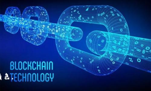   BitKeep：最全面的加密货币钱包解析 / 

 guanjianci BitKeep钱包, 比特币钱包, 加密货币交易, 多链支持 /guanjianci 

### 内容主体大纲

1. **引言**
   - 介绍BitKeep钱包的发展背景
   - 显示BitKeep的市场定位及其重要性

2. **BitKeep钱包的基本概述**
   - 什么是BitKeep钱包？
   - BitKeep的主要功能与特点

3. **支持的区块链和资产**
   - BitKeep支持的主要区块链
   - 各种数字资产的支持情况

4. **BitKeep钱包的安全性**
   - 安全性设计理念
   - 用户如何保护自己的资产

5. **使用BitKeep钱包的步骤**
   - 创建和设置钱包的流程
   - 如何进行交易和资产管理

6. **BitKeep钱包的优缺点**
   - 利用用户反馈分析BitKeep的优缺点
   - 与竞争对手的对比

7. **用户体验和社区反馈**
   - 用户使用BitKeep产品的感受
   - 社区对BitKeep的讨论与评价

8. **总结与展望**
   - 对BitKeep未来发展的期待
   - 总结BitKeep在加密货币领域的贡献

### 引言

在快速发展的区块链技术与加密货币市场中，越来越多的用户需要一个安全、方便、功能强大的钱包以存储和管理他们的数字资产。BitKeep作为全球领先的多链加密货币钱包之一，以其多功能的特色与良好的用户体验，迅速赢得了市场的高度关注。在本文中，我们将深入剖析BitKeep钱包的背景、功能、安全性以及用户体验等多个方面，全面了解这一热门钱包。

### BitKeep钱包的基本概述

#### 什么是BitKeep钱包？

BitKeep钱包是一款支持多链的数字货币钱包，允许用户在一个平台上存储、管理和交易不同种类的加密资产。自创立以来，BitKeep一直致力于提高用户的操作体验，通过不断更新其功能和安全措施来满足日益增长的市场需求。

#### BitKeep的主要功能与特点

BitKeep钱包以其优秀的用户界面和易用性而闻名，它提供了包括资产管理、交易、DeFi功能等多种功能。并且，用户可以通过BitKeep实现链间转账，极大地方便了跨链资产管理。此外，BitKeep还拥有完善的客户服务系统，为用户提供实时支持。

### 支持的区块链和资产

#### BitKeep支持的主要区块链

BitKeep钱包支持众多主流区块链，包括比特币（BTC）、以太坊（ETH）、波卡（DOT）、Binance智能链（BSC）等。这意味着用户可以在同一个平台上管理不同链上的资产，避免了碎片化带来的不便。

#### 各种数字资产的支持情况

在BitKeep上，用户能够存储和交易多种数字资产，包括但不限于流行的代币如USDT、LINK与ERC20币种。这类支持使得用户可以更灵活地移动和管理自己的数字财富。

### BitKeep钱包的安全性

#### 安全性设计理念

在数字资产日益受到威胁的今天，钱包的安全性显得尤为重要。BitKeep采取了多重安全措施，例如冷存储、加密保护、双重认证等，以确保用户的资产安全。

#### 用户如何保护自己的资产

除了钱包自身的安全功能，用户也应当采取必要的安全措施，例如定期备份私钥、启用双重认证以及及时更新软件版本等，来降低潜在风险。

### 使用BitKeep钱包的步骤

#### 创建和设置钱包的流程

创建BitKeep钱包的步骤相对简单，用户只需下载应用程序，按照指引进行注册并设置密码。初始化设置完成后，用户将获得一个独特的私钥，需要妥善保存。

#### 如何进行交易和资产管理

在BitKeep中，用户可以轻松进行资产转账、交易操作以及查看资产的实时行情。该应用程序提供了直观的界面，使得即便是新手用户也能够顺利进行必要的管理。

### BitKeep钱包的优缺点

#### 利用用户反馈分析BitKeep的优缺点

用户反馈是评估一个产品的重要依据。从总体来看，BitKeep的便捷性和多功能性是其最大的优点。然而，有用户反映在某些情况下，钱包的安全性和性能仍有提升空间。

#### 与竞争对手的对比

与市场上的其他钱包相比，BitKeep在多链支持和用户体验上表现出色，然而在安全措施和服务稳定性方面仍有待改进。

### 用户体验和社区反馈

#### 用户使用BitKeep产品的感受

大多数用户对BitKeep的操作流畅性表示满意，尤其是在资产管理和交易方面，简单的操作流程获得了用户的一致好评。

#### 社区对BitKeep的讨论与评价

BitKeep在用户社区中建立了良好的口碑，尤其是在技术支持和市场活动方面，用户的参与度和讨论热情都很高，显示了其在行业中的影响力。

### 总结与展望

#### 对BitKeep未来发展的期待

随着区块链和加密货币的持续发展，BitKeep作为一个活跃的钱包应用，未来可能会推出更多创新功能，如DeFi、NFT支持等。

#### 总结BitKeep在加密货币领域的贡献

在当前加密货币市场背景下，BitKeep凭借其多链支持和用户友好的设计，为用户提供了无缝的数字资产管理体验，对区域与全球市场的推动起到了积极的作用。

---

### 相关问题及详细介绍

#### 1. BitKeep钱包的安全性具体体现在哪里？

安全性设计

首先，BitKeep钱包采用了冷存储技术，使得私钥不直接暴露于网络之上，降低了被黑客攻击的风险。同时，钱包内的所有数据都经过了加密处理，保障用户敏感信息的安全。

多重保护措施

BitKeep还提供了双重认证功能，为用户添加了一层额外的安全保障。用户在进行敏感操作时，如转账，将需要输入一次性验证码，这大大提高了账户的安全性。

用户隐私保护

在隐私方面，BitKeep承诺不会收集用户的个人信息和交易数据，用户可以在钱包中自由进行资产管理，而不会被遗留过多的数字足迹。

安全风控机制

BitKeep团队还设有专门的安全团队，监控钱包的安全状态，一旦发现潜在的安全漏洞，及时发布更新和补丁，确保用户的资金安全。

综上所述，BitKeep通过多重安全措施，确保了用户资产的安全，对于用户而言，仅需加强自身的安全意识，即可大幅提升保护效果。

---

#### 2. 如何创建和使用BitKeep钱包？

创建钱包的步骤

创建BitKeep钱包需要下载手机应用程序，并经过简单的注册流程。用户需设置密码，并备份自己的助记词，确保在遗忘密码或手机丢失的情况下能够找回钱包。

钱包的基本设置

创建完成后，用户可以根据需要进行参数设置，包括语言选择、货币显示等，确保使用体验最为契合个人需求。

进行资金转入与管理

初次创建钱包之后，用户可以通过扫描二维码或手动输入地址将资金转入钱包。BitKeep支持多种资产，只需选择对应的链和代币进行转入。

日常使用举例

在日常使用中，用户可随时查看资产情况，按照自身需求进行转账、交易、借贷等活动。通过BitKeep用户可以获取实时的市场行情，把握投资机会。

通过上述步骤，用户可以顺利创建并开始使用BitKeep钱包，完成基本的资产管理和交易操作。对于新手用户，BitKeep提供的详细操作指引也非常有帮助。

---

#### 3. BitKeep钱包与其他加密钱包相比，优势何在？

多链支持

与传统单链钱包相比，BitKeep的最大优势在于其支持众多主流区块链。这使得用户能够在同一平台上管理多种加密资产，从而减少了使用多个钱包的复杂度。

用户友好设计

BitKeep拥有较为优秀的用户界面，用户体验设计简洁直观，适合各种层次的用户，哪怕是新手也能够轻松上手。相比其他钱包，BitKeep在易用性上有更大发展空间。

社区与技术支持

BitKeep还具备活跃的社区氛围和技术支持，用户如在使用过程中遇到问题，可以迅速获得帮助，这种支持使得用户在遇到困难时不至于孤立无援。

功能的多样性

BitKeep不仅限于传统的钱包功能，还引入了去中心化金融（DeFi）及NFT功能，用户可以通过BitKeep参与更多创新的金融活动，显著增强了钱包的使用价值。

综上所述，BitKeep凭借其多方位的优势，为用户提供了更为全面的服务体验，其在加密货币领域中的竞争力显而易见。

---

#### 4. 使用BitKeep钱包时，如何确保资产安全？

安全备份

使用BitKeep钱包时，用户必须进行私钥或助记词的备份。建议在创建钱包的第一时间将其安全存储在离线环境中，并切勿随意分享，保护个人财产安全。

启用双重认证

为了保证额外的安全性，用户应当启用双重认证功能。该功能可以为用户的登录和支付行为提供第二道保护机制，防止不法分子的攻击。

定期检查权限与活动记录

用户还需要定期手动检查自身的账户活动记录，以确保没有异常的资金流动。BitKeep提供详尽的交易记录，用户可以随时监控自身账户的健康状况。

及时更新应用程序

保持钱包应用程序的最新版本是保障安全的必要条件。新版本通常会修复已知漏洞并增强安全措施，因此用户应及时安装新版。

用户在使用BitKeep钱包时，遵守上述建议将大大提高资产的安全性，保护自己的数字财富从而安心使用该钱包进行交易与管理。

---

#### 5. BitKeep钱包如何获取实时市场行情？

集成市场数据接口

BitKeep采用了多种市场数据接口，使得用户能够在应用内直接获取数字货币的实时行情。用户无需离开应用，就可以洞悉市场变化，为交易决策提供依据。

支持多种行情展示方式

BitKeep还支持多种类型的行情展示，根据用户习惯和需求提供不同的图表视图（如K线图），增强用户对市场的理解和把握能力。

个性化定制提醒

BitKeep允许用户设置个性化的价格提醒，一旦某个代币的价格达到预设值，用户将收到实时通知，大幅提升了交易时机的把握能力。

社区实时讨论与信息分享

用户在使用BitKeep的同时，也可以进入其社区，与其他加密用户进行市场讨论。这类信息的分享和交流可以帮助用户更好地获取市场动态与投资建议。

综合来看，BitKeep通过实时数据与用户交流，帮助用户不断提升对市场的敏感度，让用户能够在加密货币投资的日趋激烈的环境中立于不败之地。

---

#### 6. BitKeep钱包未来的发展趋势如何？

技术升级与生态建设

BitKeep在未来的发展中将继续加强技术创新，积极探索DeFi和NFT领域的机遇。随着市场的迅猛发展，BitKeep希望能够扩大其生态圈，为用户提供更加多样化的选择。

用户体验的进一步

BitKeep团队将始终关注用户反馈，不断迭代与更新用户界面和功能设置，以适应不断变化的用户需求，提升用户的使用满意度。

安全性的强化

随着加密市场的成熟，信息安全将成为越来越重要的议题。BitKeep将致力于推出更加严密的安全措施，给予用户信心。

全球化扩展与市场开发

展望未来，BitKeep也将考虑国际化扩展，致力于在全球范围内打造更加开放和包容的数字货币环境，这也将为其在国际市场的进一步发展奠定基础。

总而言之，BitKeep钱在行业中的前景非常可观，既有后续发展的空间，也有应对市场挑战的能力。在不断演变的加密货币领域，BitKeep将继续扮演着重要的角色。