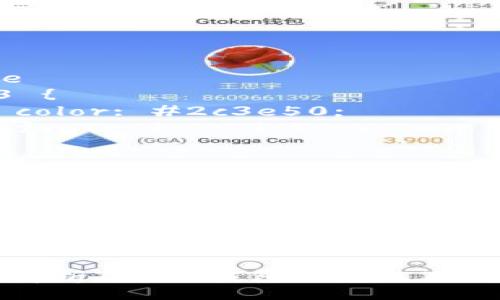 style
h3 {
color: #2c3e50;
font-size: 1.5em;
}
p {
font-size: 1em;
line-height: 1.6;
margin: 0.5em 0;
}
/style
全面解析Token钱包的功能及其应用
