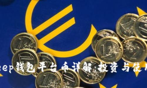 BitKeep钱包平台币详解:投资与使用指南