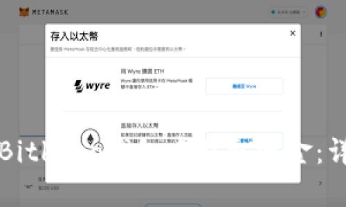 如何从Bitkeep钱包中提取资金:详细指南
