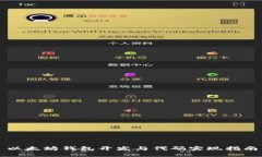 以太坊钱包开发与代码实现指南