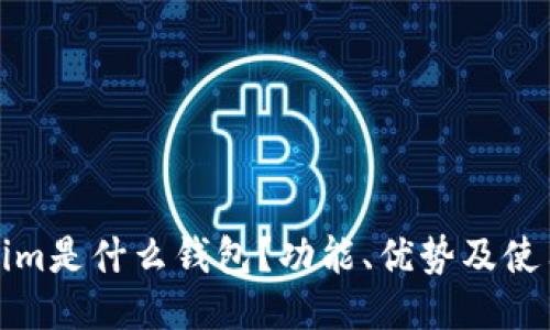 Tokenim是什么钱包?功能、优势及使用指南