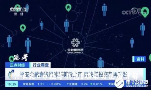 思考
什么是C币数字钱包?功能与使用详解