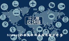 Bitkeep扫描失败的原因及解决方案