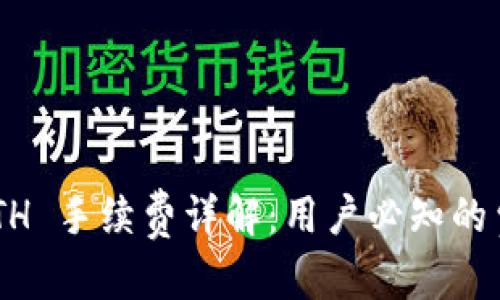 分析/分析
BitKeep 转 ETH 手续费详解:用户必知的费用计算与策略