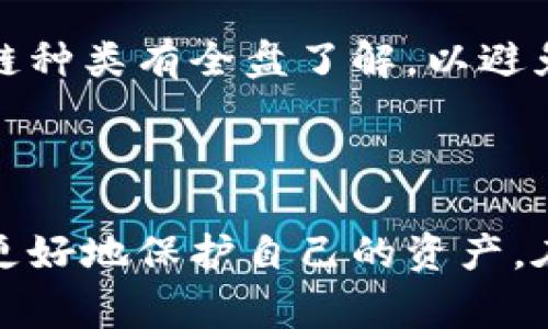 如何在BitKeep中导出私钥：详细步骤与注意事项
BitKeep, 私钥导出, 数字钱包, 区块链安全/guanjianci

## 内容主体大纲

1. **引言**
   - 什么是BitKeep？
   - 导出私钥的重要性

2. **准备工作**
   - 确认应用程序版本
   - 备份相关信息

3. **BitKeep中导出私钥的步骤**
   - 打开BitKeep应用
   - 进入钱包界面
   - 导出私钥的具体步骤

4. **导出私钥后的安全措施**
   - 防止私钥泄露
   - 使用硬件钱包的建议

5. **常见问题解答**
   - 导出私钥后如何继续使用BitKeep？
   - 我可以在不同设备上使用同一个私钥吗？
   - 导出的私钥需要保留多长时间？
   - 如果私钥泄露，我该怎样补救？
   - 如何将私钥导入到其他钱包？
   - BitKeep是否支持多链钱包的私钥导出？

6. **总结**
   - 重申导出私钥的重要性
   - 提醒用户如何合理使用私钥

## 内容

### 引言

在数字货币的世界中，私钥就像是银行账户的密码，拥有它就意味着对您资产的绝对控制。BitKeep 是一个多链加密钱包，提供了简单易用的界面和强大的功能，使得用户能够方便地管理他们的加密资产。然而，许多用户在使用这样的数字钱包时可能会忽略私钥的重要性，而不懂得如何在BitKeep中导出私钥的过程就可能导致资产安全的风险。在这一部分，我们将首先介绍什么是BitKeep以及导出私钥的重要性。

### 准备工作

在开始导出私钥之前，确保你准备好了一些必要的东西。首先，确认你的BitKeep应用程序已经更新到最新版本，以确保导出过程的顺利进行。与此同时，备份相关的信息和文档也是非常重要的，以便在过程中发生意外时可以恢复数据。

其次，确保你了解私钥的存储方式。私钥是一串长字符串，若被他人获取，可能会导致账户资产的丢失。因此，找到一个安全的地方来存储这个私钥是必要的，比如硬件钱包或者加密的数字笔记。下面将逐步骤讲解在BitKeep中导出私钥的具体步骤。

### BitKeep中导出私钥的步骤

1. **打开BitKeep应用**
   
   在你的设备上找到BitKeep应用并打开。确保你已成功登录，并且能够访问相关的加密资产。

2. **进入钱包界面**
   
   在主界面中，你会看到“钱包”选项，点击它以查看你当前管理的所有资产。

3. **导出私钥的具体步骤**
   
   在钱包界面，选择你想要导出私钥的特定资产。点击该资产，进入详细信息页面。在这个页面上，寻找一个“导出私钥”的选项，通常这个选项会被标记为“私钥管理”或者“安全设置”。点击后，应用可能会要求你输入密码以确认身份。
   
   输入正确的密码后，您将能够看到该资产的私钥。请务必在安全的环境下进行这个步骤，不要让其他人看到你的私钥。在显示私钥后，可以选择复制或导出到安全的地方进行保存。

### 导出私钥后的安全措施

导出私钥后，最重要的是要确保其安全。确保在一个安全、私密的环境中进行这个操作，避免在公共Wi-Fi或与其他人共享设备时导出私钥。同时，考虑使用硬件钱包等方法来增加安全性，硬件钱包能够提供物理形式的安全存储解决方案，以保护你的私钥。

此外，注意定期更改你的钱包密码，以及开启两步认证等额外的安全措施，以进一步保护你的数字资产。

### 常见问题解答

#### 导出私钥后如何继续使用BitKeep？

导出私钥并不会影响你在BitKeep中的正常使用。你依然可以通过BitKeep管理你的资金，只要你不移动或删除该钱包。导出私钥的目的是为了在需要时能够访问你的资产，比如在更换手机或使用其他钱包应用时。

#### 我可以在不同设备上使用同一个私钥吗？

是的，你可以在不同的设备上使用相同的私钥。将私钥导入到其他支持该资产的钱包中，你就能在不同设备上管理和使用你的加密资产。不过，对于私钥的使用务必小心，以防止不必要的信息泄露或盗窃。

#### 导出的私钥需要保留多长时间？

通常来说，只要你还在使用该钱包，且没有移动或重置私钥，建议将其长期保存。然而，如果你不再需要使用该私钥对应的资产，出于安全考虑，可以将其删除。但请确保在彻底删除之前，要有了备份的安全措施，同时建议使用较为安全的存储方法，如纸质形式或密码管理器。

#### 如果私钥泄露，我该怎样补救？

私钥一旦泄露，账户资产可能会被盗，因此需要快速行动。第一步是立即将并且将所有资产转移到一个新的钱包，生成新的私钥。此外，更新所有相关的账户信息，并设定新的安全措施，避免今后的泄露。

#### 如何将私钥导入到其他钱包？

将私钥导入其他钱包的过程通常很简单。打开你选择的新钱包应用，找到“导入钱包”或“使用私钥导入”的选项，然后输入或粘贴你的私钥。请确保在安全的环境中进行此操作。

#### BitKeep是否支持多链钱包的私钥导出？

BitKeep支持多个区块链资产，因此你可以在该平台上导出不同链的私钥。建议用户在导出多个链资产的私钥时务必注意合理保存，因为每个链的私钥结构可能会有所不同。确保对你所持资产的链种类有全盘了解，以避免将资产放置在错误的平台或者钱包中。

### 总结

导出私钥对每个使用数字钱包的用户来说都是至关重要的步骤。我们在本文中详细介绍了如何在BitKeep钱包中导出私钥以及相关的安全措施。同时，解答了一些常见问题，确保用户在需要时能更好地保护自己的资产。在数字货币的世界中，安全存储和使用私钥不仅能让用户放心使用钱包，也能为他们的资产保驾护航。