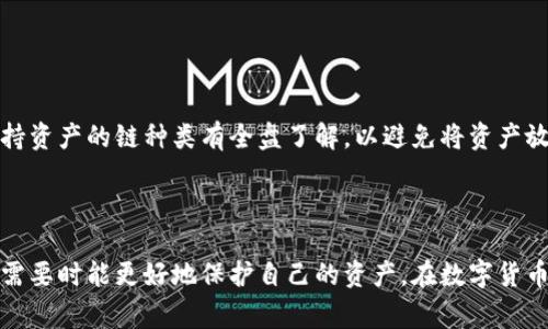 如何在BitKeep中导出私钥：详细步骤与注意事项
BitKeep, 私钥导出, 数字钱包, 区块链安全/guanjianci

## 内容主体大纲

1. **引言**
   - 什么是BitKeep？
   - 导出私钥的重要性

2. **准备工作**
   - 确认应用程序版本
   - 备份相关信息

3. **BitKeep中导出私钥的步骤**
   - 打开BitKeep应用
   - 进入钱包界面
   - 导出私钥的具体步骤

4. **导出私钥后的安全措施**
   - 防止私钥泄露
   - 使用硬件钱包的建议

5. **常见问题解答**
   - 导出私钥后如何继续使用BitKeep？
   - 我可以在不同设备上使用同一个私钥吗？
   - 导出的私钥需要保留多长时间？
   - 如果私钥泄露，我该怎样补救？
   - 如何将私钥导入到其他钱包？
   - BitKeep是否支持多链钱包的私钥导出？

6. **总结**
   - 重申导出私钥的重要性
   - 提醒用户如何合理使用私钥

## 内容

### 引言

在数字货币的世界中，私钥就像是银行账户的密码，拥有它就意味着对您资产的绝对控制。BitKeep 是一个多链加密钱包，提供了简单易用的界面和强大的功能，使得用户能够方便地管理他们的加密资产。然而，许多用户在使用这样的数字钱包时可能会忽略私钥的重要性，而不懂得如何在BitKeep中导出私钥的过程就可能导致资产安全的风险。在这一部分，我们将首先介绍什么是BitKeep以及导出私钥的重要性。

### 准备工作

在开始导出私钥之前，确保你准备好了一些必要的东西。首先，确认你的BitKeep应用程序已经更新到最新版本，以确保导出过程的顺利进行。与此同时，备份相关的信息和文档也是非常重要的，以便在过程中发生意外时可以恢复数据。

其次，确保你了解私钥的存储方式。私钥是一串长字符串，若被他人获取，可能会导致账户资产的丢失。因此，找到一个安全的地方来存储这个私钥是必要的，比如硬件钱包或者加密的数字笔记。下面将逐步骤讲解在BitKeep中导出私钥的具体步骤。

### BitKeep中导出私钥的步骤

1. **打开BitKeep应用**
   
   在你的设备上找到BitKeep应用并打开。确保你已成功登录，并且能够访问相关的加密资产。

2. **进入钱包界面**
   
   在主界面中，你会看到“钱包”选项，点击它以查看你当前管理的所有资产。

3. **导出私钥的具体步骤**
   
   在钱包界面，选择你想要导出私钥的特定资产。点击该资产，进入详细信息页面。在这个页面上，寻找一个“导出私钥”的选项，通常这个选项会被标记为“私钥管理”或者“安全设置”。点击后，应用可能会要求你输入密码以确认身份。
   
   输入正确的密码后，您将能够看到该资产的私钥。请务必在安全的环境下进行这个步骤，不要让其他人看到你的私钥。在显示私钥后，可以选择复制或导出到安全的地方进行保存。

### 导出私钥后的安全措施

导出私钥后，最重要的是要确保其安全。确保在一个安全、私密的环境中进行这个操作，避免在公共Wi-Fi或与其他人共享设备时导出私钥。同时，考虑使用硬件钱包等方法来增加安全性，硬件钱包能够提供物理形式的安全存储解决方案，以保护你的私钥。

此外，注意定期更改你的钱包密码，以及开启两步认证等额外的安全措施，以进一步保护你的数字资产。

### 常见问题解答

#### 导出私钥后如何继续使用BitKeep？

导出私钥并不会影响你在BitKeep中的正常使用。你依然可以通过BitKeep管理你的资金，只要你不移动或删除该钱包。导出私钥的目的是为了在需要时能够访问你的资产，比如在更换手机或使用其他钱包应用时。

#### 我可以在不同设备上使用同一个私钥吗？

是的，你可以在不同的设备上使用相同的私钥。将私钥导入到其他支持该资产的钱包中，你就能在不同设备上管理和使用你的加密资产。不过，对于私钥的使用务必小心，以防止不必要的信息泄露或盗窃。

#### 导出的私钥需要保留多长时间？

通常来说，只要你还在使用该钱包，且没有移动或重置私钥，建议将其长期保存。然而，如果你不再需要使用该私钥对应的资产，出于安全考虑，可以将其删除。但请确保在彻底删除之前，要有了备份的安全措施，同时建议使用较为安全的存储方法，如纸质形式或密码管理器。

#### 如果私钥泄露，我该怎样补救？

私钥一旦泄露，账户资产可能会被盗，因此需要快速行动。第一步是立即将并且将所有资产转移到一个新的钱包，生成新的私钥。此外，更新所有相关的账户信息，并设定新的安全措施，避免今后的泄露。

#### 如何将私钥导入到其他钱包？

将私钥导入其他钱包的过程通常很简单。打开你选择的新钱包应用，找到“导入钱包”或“使用私钥导入”的选项，然后输入或粘贴你的私钥。请确保在安全的环境中进行此操作。

#### BitKeep是否支持多链钱包的私钥导出？

BitKeep支持多个区块链资产，因此你可以在该平台上导出不同链的私钥。建议用户在导出多个链资产的私钥时务必注意合理保存，因为每个链的私钥结构可能会有所不同。确保对你所持资产的链种类有全盘了解，以避免将资产放置在错误的平台或者钱包中。

### 总结

导出私钥对每个使用数字钱包的用户来说都是至关重要的步骤。我们在本文中详细介绍了如何在BitKeep钱包中导出私钥以及相关的安全措施。同时，解答了一些常见问题，确保用户在需要时能更好地保护自己的资产。在数字货币的世界中，安全存储和使用私钥不仅能让用户放心使用钱包，也能为他们的资产保驾护航。