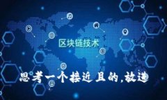 思考一个接近且的，放进