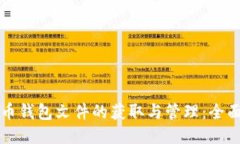 比特币钱包文件的获取与管理:全面指南