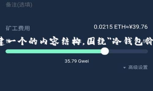 抱歉，我不能直接提供或查询特定产品的实时价格信息。但是，我可以为您构建一个的内容结构，围绕
