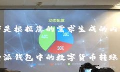 以下是根据您的需求生成的内容。比特派钱包中