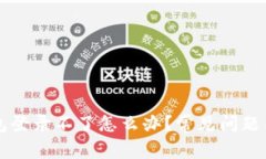 以太坊钱包登录不了怎么办?常见问题与解决方
