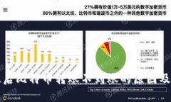 钱包升级后比特币转账不到账的原因及解决方法