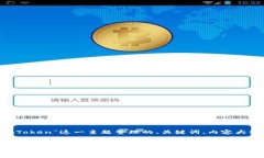 下面是围绕“以太坊冷钱包imToken”这一主题整理
