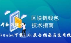 思考和关键词:Tokenim下载1.0:最全指南与使用技巧