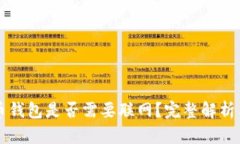 狗狗币钱包是否需要联网?完整解析与指南
