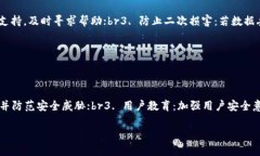 biao ti探讨Token钱包安全性:如何保障你的数字资