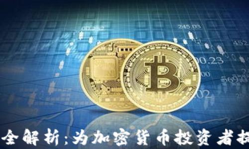 币圈英文术语全解析:为加密货币投资者提供的必备指南