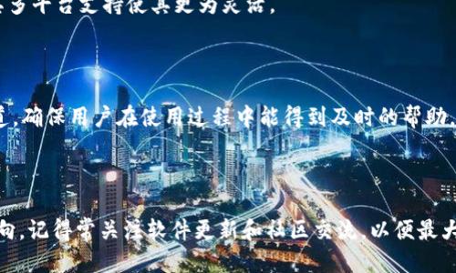   Tokenim 1.0下载指南：快速获取最新版本及使用技巧 / 

 guanjianci Tokenim下载, Tokenim 1.0, Tokenim使用, 加密货币工具 /guanjianci 

## 内容主体大纲

1. **引言**
   - 介绍Tokenim的背景与功能
   - 下载Tokenim的必要性

2. **Tokenim 1.0的特点**
   - 新增功能
   - 性能

3. **如何下载Tokenim 1.0**
   -官网下载步骤
   -注意事项

4. **Tokenim的安装与配置**
   - 系统要求
   - 安装步骤
   - 基本配置指南

5. **Tokenim 1.0的使用技巧**
   - 功能介绍
   - 使用场景

6. **常见问题解答**
   - Q1: Tokenim支持哪些操作系统？
   - Q2: 如何解决安装过程中遇到的错误？
   - Q3: Tokenim是否支持二步验证？
   - Q4: 如何更新Tokenim到最新版本？
   - Q5: Tokenim与其他加密工具的比较？
   - Q6: Tokenim用户社区与支持渠道？

7. **结论**
   - 总结Tokenim的价值
   - 提醒用户关注更新和社区交流

-----

## 引言

在加密货币快速发展的今天，拥有一个功能强大的工具来管理和交易各种加密资产显得尤为重要。Tokenim作为一款新兴的加密货币工具，致力于为用户提供全面的资产管理与交易服务。随着最新版本Tokenim 1.0的发布，新的功能和正在吸引越来越多的用户进行下载和使用。在本文中，我们将详细介绍如何下载Tokenim 1.0，并为用户提供一系列使用技巧与常见问题的解答。

## Tokenim 1.0的特点

Tokenim 1.0不仅在界面设计上进行了全新的，还增加了多项新功能，让用户的使用体验得到了显著提升。

### 新增功能

首先，Tokenim 1.0新增了实时行情监测功能，用户可以随时随地查看各大加密货币的行情。其次，加入了多种图表工具，方便用户进行技术分析。最后，Tokenim 1.0还提供了多平台同步功能，让用户在不同设备上均可保持一致的使用体验。

### 性能

Tokenim 1.0在性能上也进行了大幅度的，不仅提升了软件的稳定性，还加快了数据处理速度。如果你之前使用过旧版本，升级到1.0后将能感受到流畅度的显著提升。

## 如何下载Tokenim 1.0

对于想要获取Tokenim 1.0的用户而言，下载过程十分简单。只需按照以下几个步骤进行操作：

### 官网下载步骤

1. 访问Tokenim官方网站。
2. 在首页找到“下载”按钮，点击进入下载页面。
3. 根据系统选择适合你设备的版本（Windows, macOS, Linux等）。
4. 点击下载链接，文件将会自动开始下载。

### 注意事项

在下载过程中，请注意确认官方网站的链接，确保不会误入钓鱼网站。同时，建议在稳定的网络环境下进行下载，以避免下载过程中出现文件损坏的情况。

## Tokenim的安装与配置

下载完成后，接下来是安装与基本配置的步骤。下面为你提供详细指南。

### 系统要求

首先，你需要确保你的设备满足Tokenim的系统要求，通常情况下，Windows 10及以上、macOS 10.14及以上或相应版本的Linux发行版是可以支持的。

### 安装步骤

1. 打开下载的文件，选择“安装”。
2. 根据提示逐步完成安装，通常情况下，只需要点击“下一步”直到安装完成。
3. 安装完成后，打开Tokenim并完成初次登录流程。

### 基本配置指南

打开Tokenim后，建议先进行一些基本配置，比如添加你的加密钱包地址、设置安全选项等。这些步骤将帮助你更好地利用Tokenim进行资产管理和交易。

## Tokenim 1.0的使用技巧

了解如何下载与安装仅仅是开始，接下来的使用技巧将大大增强你的操作效率。

### 功能介绍

Tokenim提供多项强大的功能，包括但是不限于实时行情、历史数据分析、交易提醒等。用户可以根据个人需求进行功能自定义设置。

### 使用场景

在实际使用中，无论你是专业交易员还是刚入门的投资者，Tokenim都能为你提供良好的支持。你可以利用它进行快速交易、分析市场走势，或者制定投资策略。

## 常见问题解答

### Q1: Tokenim支持哪些操作系统？

Tokenim 1.0支持多个操作系统，包括Windows、macOS及Linux。这使得用户可以根据自身的设备选择合适的版本进行下载与安装。此外，未来可能会推出移动版本，方便用户在手机上进行操作。

### Q2: 如何解决安装过程中遇到的错误？

安装过程中可能会遇到各种错误，最常见的是由于系统权限问题导致的安装失败。建议用户以管理员身份运行安装程序。若仍有问题，可以查看官网的FAQ部分或联系客服寻求支持。

### Q3: Tokenim是否支持二步验证？

是的，Tokenim 1.0支持二步验证，这是一项重要的安全措施。用户可以在设置中启用此功能，从而保护账户安全，防止未经授权的访问。二步验证可以通过手机应用如Google Authenticator进行设置。

### Q4: 如何更新Tokenim到最新版本？

Tokenim会定期推出更新，用户可以在软件中设置自动更新，也可以在官网查看最新版本并手动下载更新。确保你的软件保持最新状态，可以享受到最新的功能与性能改进。

### Q5: Tokenim与其他加密工具的比较？

Tokenim与市面上其他加密工具相比，最大的特色在于其用户友好的界面和强大的功能集。通过对比，用户可以看到Tokenim在稳定性和实时数据支持上的优势，同时其多平台支持使其更为灵活。

### Q6: Tokenim用户社区与支持渠道？

Tokenim拥有一个活跃的用户社区，用户可以通过官方论坛、社交媒体等平台与其他用户交流经验和获取支持。此外，官方网站上提供了详尽的使用手册和技术支持通道，确保用户在使用过程中能得到及时的帮助。

## 结论

通过本文的介绍，用户应已对Tokenim 1.0的下载、安装及使用有了全面的了解。适时使用Tokenim这款强大的工具，将帮助投资者更好地管理其加密资产，掌握市场动向。记得常关注软件更新和社区交流，以便最大化软件的使用价值。