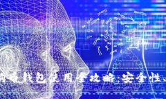 2023年狗狗币钱包使用全攻略:安全性、选择与管