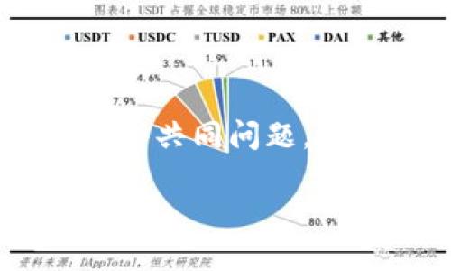    钱能钱包app下载：iOS用户的理想选择  / 

 guanjianci  钱能钱包, 钱能钱包ios, 钱包app下载, 手机支付  /guanjianci 

## 内容主体大纲

1. **引言**
   - 钱能钱包的简介
   - 选择iOS平台的优势

2. **钱能钱包的功能与特色**
   - 电子钱包的基本功能
   - 安全性与隐私保护
   - 用户体验的设计与

3. **如何下载并安装钱能钱包**
   - 在App Store中查找和下载
   - 安装过程的详细步骤
   - 常见问题解答

4. **注册与账户设置**
   - 创建账户的步骤
   - 验证与安全设置
   - 使用教程与注意事项

5. **使用钱能钱包的实用技巧**
   - 日常消费的管理
   - 转账与收款的操作指南
   - 如何使用优惠券与积分

6. **常见问题解答**
   - 钱能钱包支持哪些支付方式？
   - 如何找回忘记的密码？
   - 钱能钱包的客服联系方式是什么？
   - 钱能钱包如何确保交易安全？
   - 是否支持国际支付？
   - 钱能钱包有哪些合作商家？

7. **总结**
   - 钱能钱包的未来发展方向
   - 对用户的建议

---

## 引言

在数字化日益发展的今天，电子钱包已成为现代人日常生活中的重要工具之一。用户通过电子钱包能够快速、安全地进行支付、转账等操作。而钱能钱包作为一款领先的手机支付应用，凭借其便捷与安全的特性，赢得了大量用户的青睐。本文将为iOS用户详细介绍如何下载并使用钱能钱包。

## 钱能钱包的功能与特色

钱能钱包不仅仅是一个简单的支付工具，更是一个综合性的金融管理平台。它提供了各种功能，包括余额查询、账单管理、转账支付等。用户能够在一个应用中完成所有财务管理，极大地方便了生活。

### 电子钱包的基本功能

钱能钱包的基本功能包括便捷的日常消费支付、转账、余额查询等。用户可以通过APP快速完成转账，几乎零手续费；此外，所有交易都有详细的记录，方便用户进行财务管理。

### 安全性与隐私保护

安全性是电子钱包最重要的考量之一。钱能钱包采用了行业领先的加密技术，确保用户的交易信息和个人资料的安全。同时，用户账户设置了多重验证，提高安全系数。

### 用户体验的设计与

为了提升用户体验，钱能钱包的界面设计简洁直观，使用户可以轻松上手。无论是年轻一代还是老年用户，都能快速找到所需功能，实现无障碍操作。

## 如何下载并安装钱能钱包

对于iOS用户来说，下载钱能钱包非常简单。只需在App Store中搜索“钱能钱包”，即可找到该应用，进行下载和安装。

### 在App Store中查找和下载

首先，打开iOS设备中的App Store，点击搜索框，输入“钱能钱包”。找到后点击下载按钮，系统将自动开始下载应用。

### 安装过程的详细步骤

下载完成后，点击“打开”按钮，应用即会开始安装。安装完成后，用户即可在主屏幕找到钱能钱包的图标。

### 常见问题解答

在下载过程中，用户常常会遇到一些问题，例如网络连接不稳定、App Store设置问题等。此时可以尝试更换网络，或重启设备，再次尝试下载。

## 注册与账户设置

下载完成后，用户需要注册一个账户才能使用钱能钱包的所有功能。

### 创建账户的步骤

打开钱能钱包，点击“注册”按钮，按提示输入手机号码并接收验证码。输入验证码后设置密码，完成注册。

### 验证与安全设置

注册后，为确保账户安全，建议用户启用指纹或面部识别功能。此外，可以设置一些安全问题作为第二层保护。

### 使用教程与注意事项

账户设置完成后，用户可以根据需要补充个人信息，例如姓名、地址等，以便于后续服务。同时，务必要妥善保管密码，不随意分享给他人。

## 使用钱能钱包的实用技巧

掌握一些使用技巧，可以让用户在使用钱能钱包的过程中更加得心应手。

### 日常消费的管理

用户可以将日常消费记录在钱能钱包中，便于对自己开支的了解与控制。应用中有分类功能，用户可以根据自己的需求进行设置。

### 转账与收款的操作指南

转账时，用户只需输入对方的账户信息（如手机号）和转账金额，确认后即可完成；收款时，可生成二维码，供他人扫描支付。

### 如何使用优惠券与积分

钱能钱包常常与多家商户合作，推出优惠券和积分活动。用户可以在消费时使用这些优惠，享受折扣，增加省钱的体验。

## 常见问题解答

在使用钱能钱包的过程中，用户会遇到各类问题。以下为几个常见问题的详细解答。

### 钱能钱包支持哪些支付方式？

钱能钱包支持多种支付方式，包括银行卡支付、信用卡支付、以及与其他支付平台的绑定。用户可根据自己的需求选择合适方式，完成交易。

### 如何找回忘记的密码？

若用户忘记了密码，可在登录界面点击“忘记密码”按钮，通过注册的手机号码进行身份验证，然后重设密码。

### 钱能钱包的客服联系方式是什么？

用户如在使用过程中遇到问题，可以直接通过APP内的客服聊天功能联系客服，也可拨打官方客服电话进行咨询。

### 钱能钱包如何确保交易安全？

钱能钱包采用多重加密技术，确保所有交易数据的安全。此外，平台会定期进行安全审计，以避免任何潜在的安全漏洞。

### 是否支持国际支付？

目前，钱能钱包主要面向国内市场，国内用户在转账时支持跨行转账和付款，但国际支付的功能仍在不断开发中。

### 钱能钱包有哪些合作商家？

钱能钱包与多家商户合作，用户在指定商家进行消费时可以享受额外优惠和积分活动，提升了消费的乐趣。

## 总结

钱能钱包作为一款功能丰富的手机支付应用，极大地方便了用户的日常生活。从下载、注册到使用，整个过程简易而安全。希望用户克服一些共同问题，充分发挥钱能钱包的优势，为生活带来便利与乐趣。

在快速发展的金融科技背景下，钱能钱包将继续产品，为用户提供更安全更优质的服务。