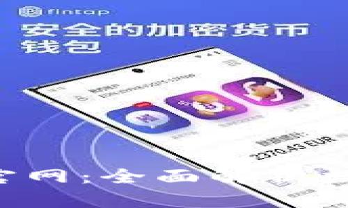 Bitpie Wallet官网:全面解析数字资产管理平台