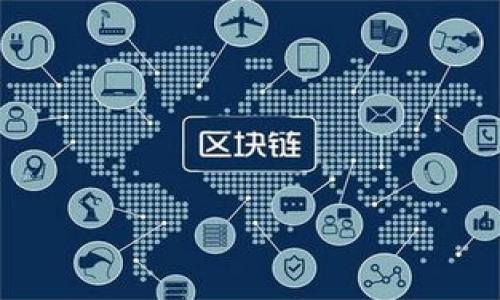    狗狗币钱包数据大小解析与管理技巧  / 
 guanjianci  狗狗币, 钱包数据, 数据管理, 数字货币  /guanjianci 

## 内容主体大纲

1. **什么是狗狗币及其钱包概述**
   - 狗狗币的历史背景
   - 钱包的基本概念与分类
  
2. **狗狗币钱包的数据结构**
   - 钱包的数据组成
   - 各种钱包类型的数据大小比较

3. **狗狗币钱包数据的存储与处理**
   - 数据存储方式
   - 数据处理的必要性与方法

4. **影响狗狗币钱包数据大小的因素**
   - 交易频率
   - 钱包类型与使用场景
   - 链上数据的影响

5. **如何管理与狗狗币钱包数据**
   - 定期清理与备份
   - 使用轻钱包与全节点钱包的权衡

6. **狗狗币钱包未来的发展趋势**
   - 隐私保护与数据安全
   - 技术进步对钱包数据管理的影响    

### 详细内容

#### 1. 什么是狗狗币及其钱包概述

狗狗币是一种基于网络的数字货币，它最初于2013年作为一种玩笑而创建，但随后因其活跃的社区和广泛的应用而赢得了极高的关注。狗狗币的标志是一只柴犬，非常受到用户的喜爱。狗狗币钱包是用户存储、发送和接收狗狗币的工具。它的基本工作原理与其他数字货币钱包类似，但有其独特的特点和使用方式。

在数字货币领域，钱包通常分为热钱包和冷钱包。热钱包是在线的，便于即时交易，但更易受攻击。而冷钱包则是离线的，更加安全，但不够便捷。用户需根据自己的需求选择合适的钱包类型。一些用户偏向使用软件钱包，便于随时交易，而另一些用户则可能选择硬件钱包，以确保资金安全。

#### 2. 狗狗币钱包的数据结构

狗狗币钱包的数据结构包含了多个元素，如钱包地址、私钥、交易记录、余额等。这些数据影响着钱包的大小和性能。常见的钱包类型有全节点钱包和轻钱包。全节点钱包需要保留整个区块链数据，通常体积较大，而轻钱包则只存储必要的数据，体积更小。

通常情况下，全节点钱包的数据大约在几百MB到几个GB之间。这种钱包的优势在于用户可以完整验证交易，有助于维护网络的稳定性。而轻钱包则更为轻便，数据通常并不超过20MB，但在验证交易时依赖于其他节点。

#### 3. 狗狗币钱包数据的存储与处理

狗狗币钱包的数据主要存储在用户设备上，使用的是去中心化的区块链技术。每笔交易都需要在区块链上进行确认，这意味着钱包需要随时与网络同步。由于区块链是个体数据的集合，任何对数据的更改都需要在整个网络中传播。

为了确保钱包的有效性，用户需要定期检查其余额和交易记录。若数据没有更新，可能会影响到后续交易的执行。与此同时，使用云服务或智能设备进行钱包数据同步和备份，也是管理之中不可忽视的重要环节。

#### 4. 影响狗狗币钱包数据大小的因素

钱包数据大小的影响因素可以归为几个类别，比如用户的交易频率、钱包类型以及链上数据的增长。如果一个用户频繁进行交易，他的钱包数据就会迅速增大。而如果他只是偶尔交易，钱包的维护工作相对简便。此外，使用不同类型的钱包也直接影响到数据的存储。

大多数用户选择轻钱包，因为其便于操作，且数据管理较简易。他们不需要下载整个区块链，只需存储一定参数即可。但是，使用轻钱包的用户有时会受到网络拥堵带来的延迟，影响体验。这是选择钱包类型时需要较好权衡的一个方面。

#### 5. 如何管理与狗狗币钱包数据

为了高效管理和狗狗币钱包数据，用户可以定期清理无效的交易记录，并对钱包进行必要的备份。定期备份能够有效防止数据丢失，确保资产安全。此外，使用轻钱包可以在很大程度上减轻数据管理的压力，但也需定时检查更新状态。

在选择全节点或轻钱包时，用户应根据自己的需求进行综合评估。对于交易频繁的用户，如果追求操作性，可以考虑轻钱包；而对于想要保障安全、愿意承担大数据的用户，则全节点钱包可能是更好的选择。合理搭配使用不同类型的钱包可以达到更好的数据管理效果。

#### 6. 狗狗币钱包未来的发展趋势

未来，狗狗币钱包的技术仍然在不断进步，隐私保护与数据安全将越来越受到重视。随着区块链技术的不断发展，数据的存储和处理方式也会相应地，提高用户体验。此外，许多钱包开发者正在探索使用智能合约改进交易的安全性和透明度。在不久的将来，用户可能会看到更多关于钱包的便捷性和功能性的法规与技术。

此外，随着越来越多的人开始关注数字货币，包括狗狗币的使用普及化，也会推动钱包市场的发展。用户无疑会越来越重视钱包的数据安全和管理功能。因此，对钱包数据的和监管，将成为推动整个数字货币市场的重要因素。

### 相关问题及详细介绍

#### 问题1：狗狗币钱包和其他数字货币钱包有什么不同？

ul
li虽然狗狗币钱包的基本原理与其他数字货币钱包相同，但狗狗币的技术特点、交易速度及社区支持形成了一定的区别。/li
li详细分析狗狗币和比特币、以太坊等钱包的结构差异、功能设置与安全机制。/li
/ul

#### 问题2：如何选择适合自己的狗狗币钱包？

ul
li选择钱包时需考虑个人的交易频率、资产数量及安全性需求等多种因素。/li
li对比全节点和轻钱包的优缺点，帮助用户做出更合理的选择。/li
/ul

#### 问题3：狗狗币钱包的私钥管理为什么重要？

ul
li私钥是钱包的核心，保护私钥是资产安全的关键。/li
li讲述如何安全存储私钥及遇到安全问题的应对措施。/li
/ul

#### 问题4：狗狗币钱包中包含哪些类型的交易记录？

ul
li探讨狗狗币钱包中常见的交易类型，包括发送、接收和交易费用等。/li
li分析各种交易记录对钱包数据大小的影响。/li
/ul

#### 问题5：狗狗币钱包常见的安全威胁有哪些？

ul
li列举各种网络攻击手法，如钓鱼、恶意软件等，如何防范这些风险。/li
li加强安全意识的重要性，为用户提供安全操作的建议。/li
/ul

#### 问题6：未来狗狗币钱包的发展方向是什么？

ul
li讨论钱包技术的发展趋势，如何应对市场日益增长的需求。/li
li预言未来市场中可能出现的新的钱包功能与技术创新。/li
/ul

以上为内容大纲及详细信息，希望能对读者在了解狗狗币钱包的数据大小及管理上提供有益的参考。