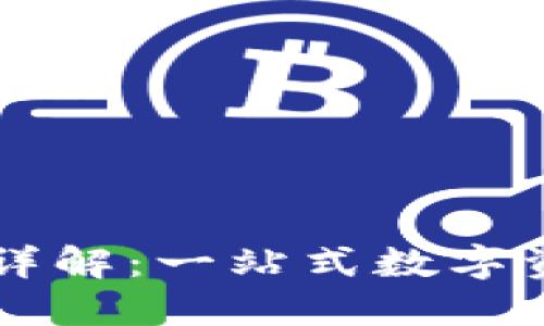 比特派功能详解:一站式数字资产管理平台