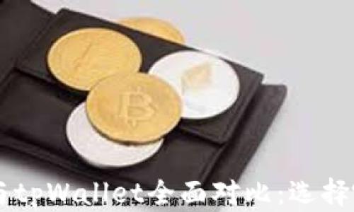 BitKeep钱包与tpWallet全面对比:选择哪款更适合你?