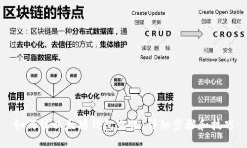 如何往以太坊钱包充值:详细步骤和技巧