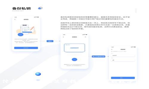: 易付币APP下载及使用指南,轻松掌握数字货币交易