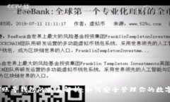 USDT账号钱包的关系解析:如何安全管理你的数字