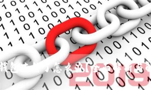 比特币钱包冻结了怎么办?全面解析与解决方案