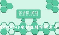 如何在BitKeep中快速转账欧意币（EUR）