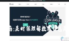 数字钱包使用指南:是时候理解数字钱包是否需