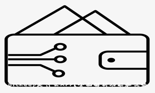 BitKeep是什么APP?全面解析功能和优势