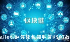 tpWallet:如何轻松领取消USDT的指南