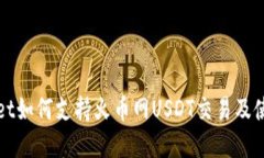 tpWallet如何支持火币网USDT交易及使用指南