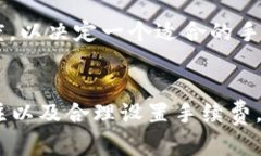 baiotiToken钱包转到火币交易所所需时间及相关因素