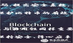 比特币钱包如何选择与使用指南 / guanjianci 比特