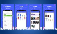 波币钱包官网:安全便捷的数字资产管理平台
