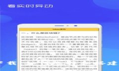 USDT数字钱包源码下载:如何选择和搭建安全可靠
