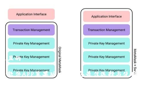 接近且的
炒币软件APP苹果版:2023年最佳选择与使用指南