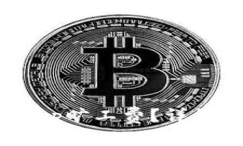 ziaoti如何充值Bitkeep旷工费?详尽指南与常见问题解答