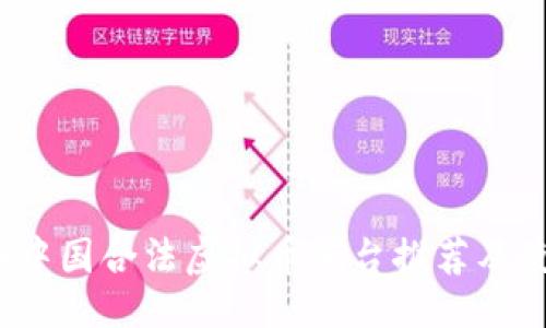 ```xml
2023年中国合法虚拟币平台推荐及使用指南