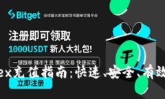 Bitfinex充值指南:快速、安全、有效的方法